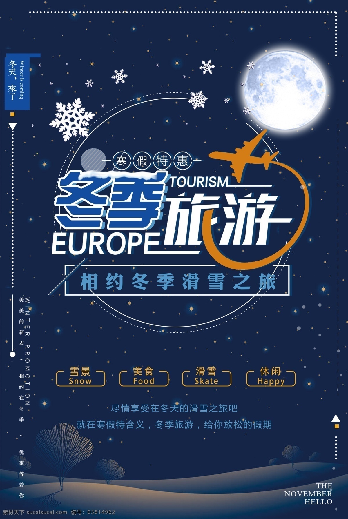 蓝色 滑雪 之旅 冬季 旅游 海报 旅游海报 蓝色背景 冬季海报 雪花背景 冬季旅游 旅游之旅 蓝色旅游
