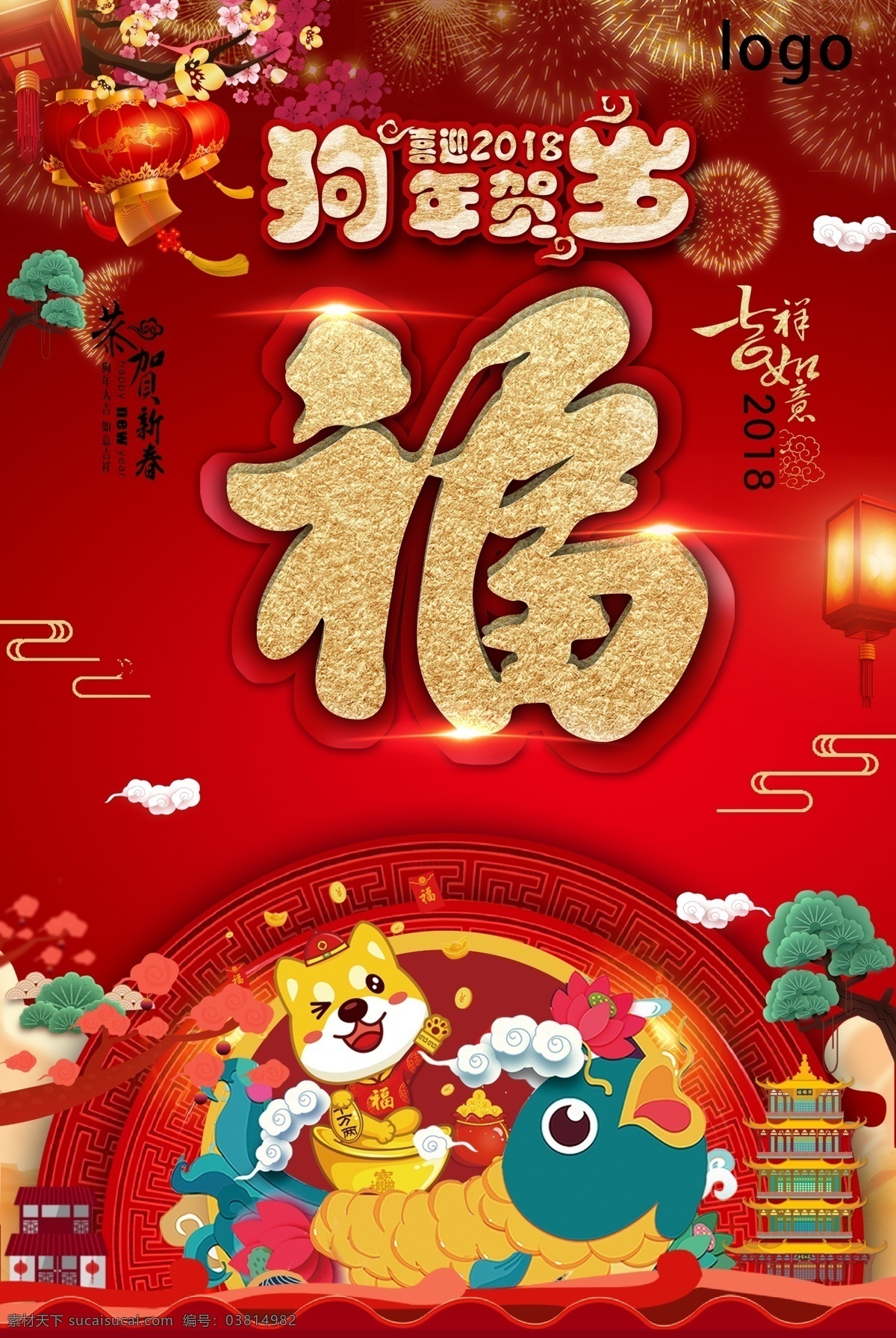 喜迎 2018 狗年 贺岁 海报 中国风 红色 喜庆 天猫 年终 大 促销 过年促销 年货购物节 中国 年货 购物 节 白色 灯笼 狗年货节 年货促销海报 春节促销海报 元旦促销海报