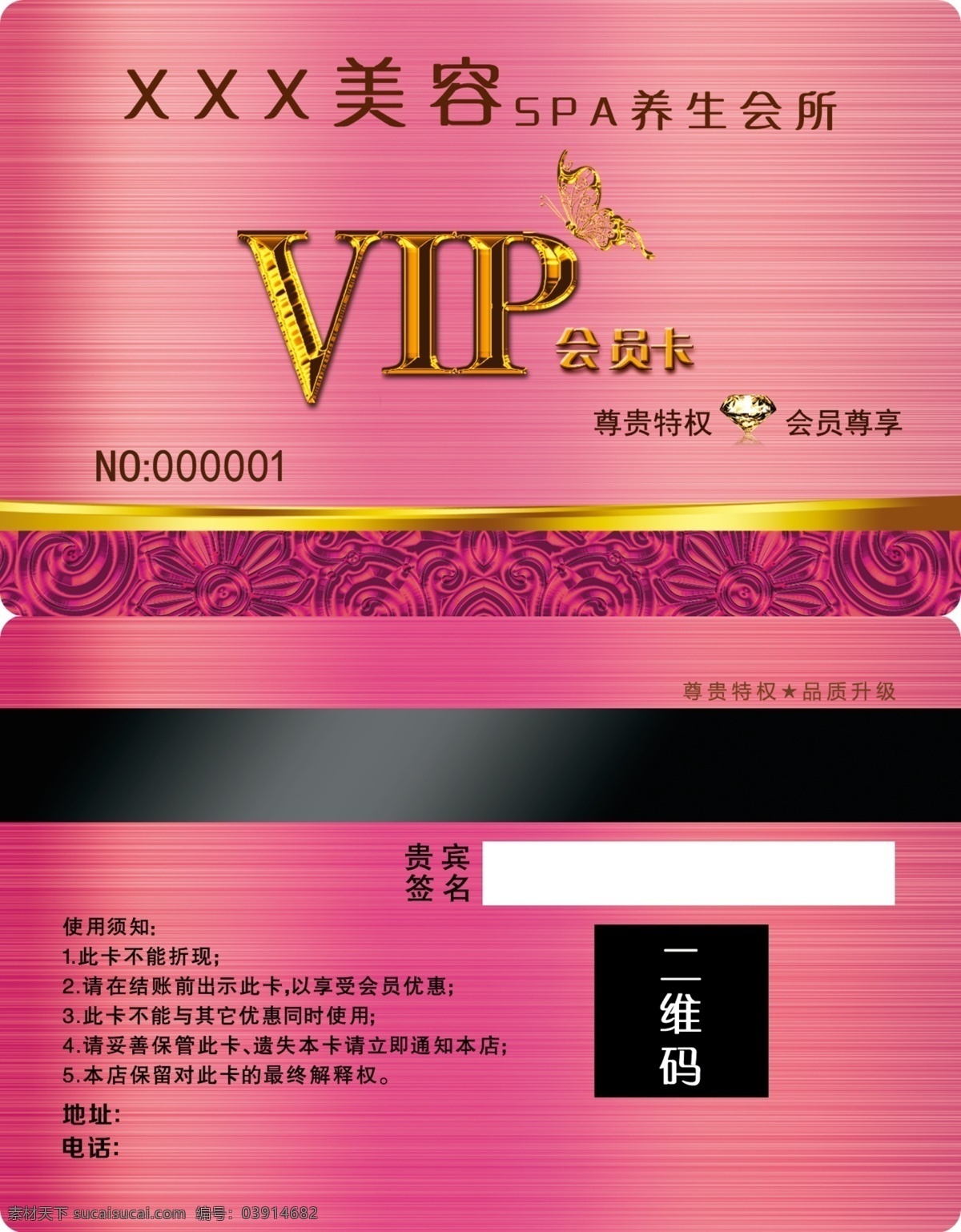 美容会员卡 粉红会员卡 vip 美容卡 体验卡 美容美发会卡 高档会员卡 高级会员卡 美容美发 美发 分层
