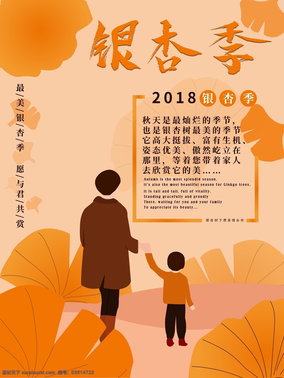 插画 手绘 风格 银杏 季 海报 银杏花 插画手绘 母子 秋天 橙色 银杏季