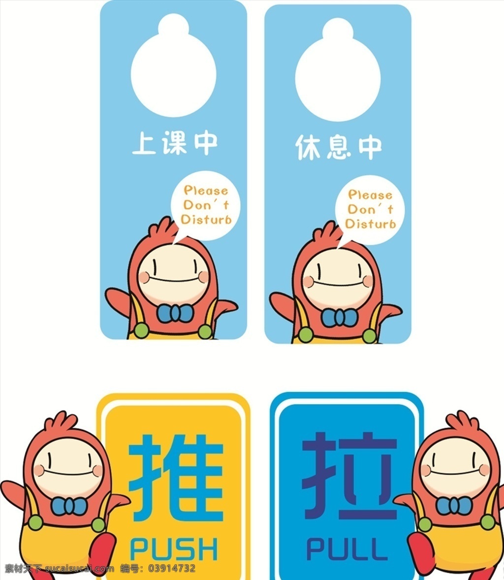 幼儿园推拉牌 推拉牌 可爱推拉牌 异形推拉牌 推拉门牌 推拉提示 禁止 安全 提示牌