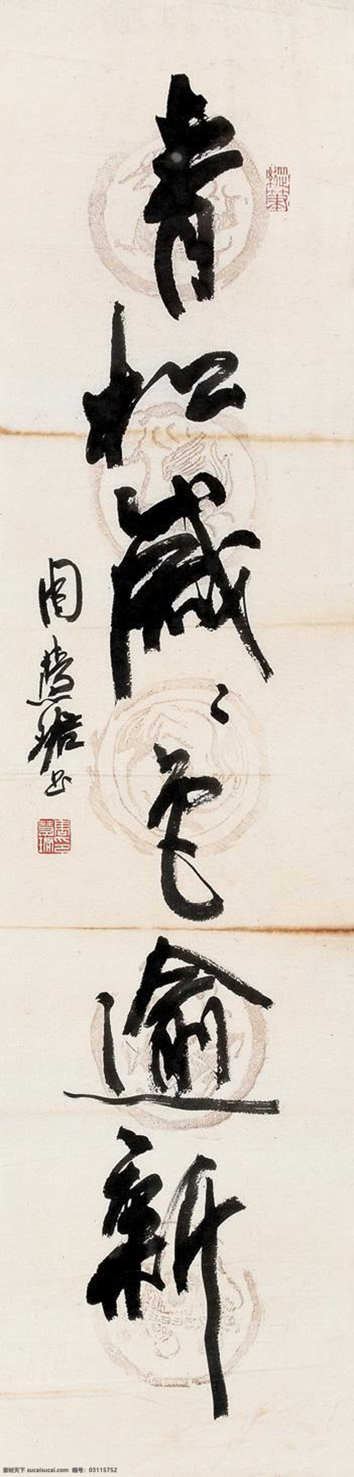 绘画书法 鹏程万里 书法 文化艺术 行书 座右铭 周慧 珺 设计素材 模板下载 周慧珺书法 周慧珺 周慧君 刘长新 书法竖幅 条山 青松 岁岁 色 逾 新
