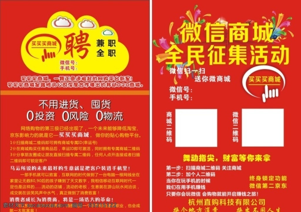 买 商城 宣传单 买买买商城 微信兼职 微信兼职招聘 微商招聘 展架 微商代理 直销宣传单 dm宣传单页 dm宣传单