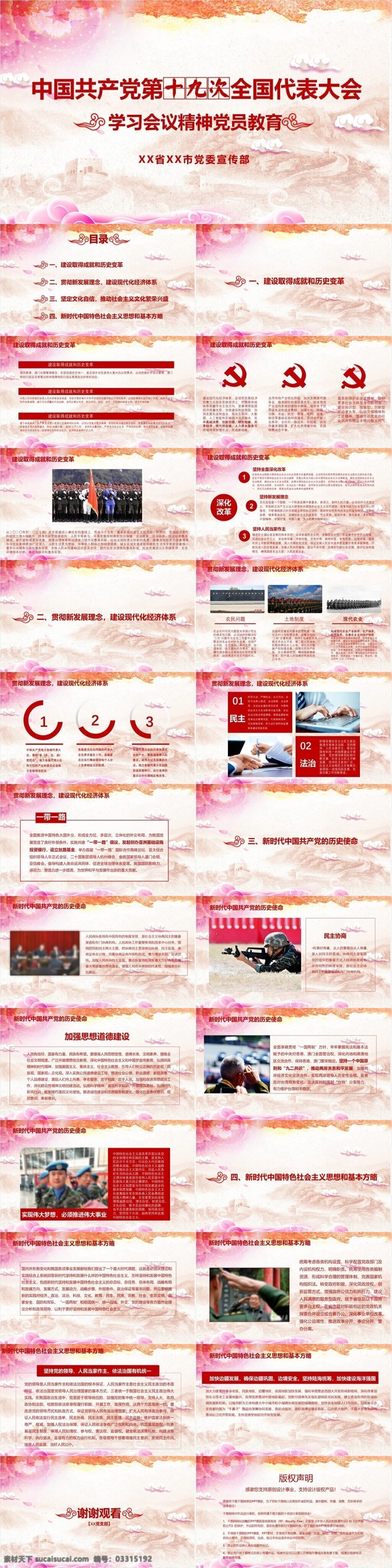 学习 十 九大 会议 精神 党员教育 模板 社会主义 核心 价值观 富强 爱国 ppt模板 民族 复兴 和平 中国 党建 伟大 十九大 党支部 党政风 中国梦