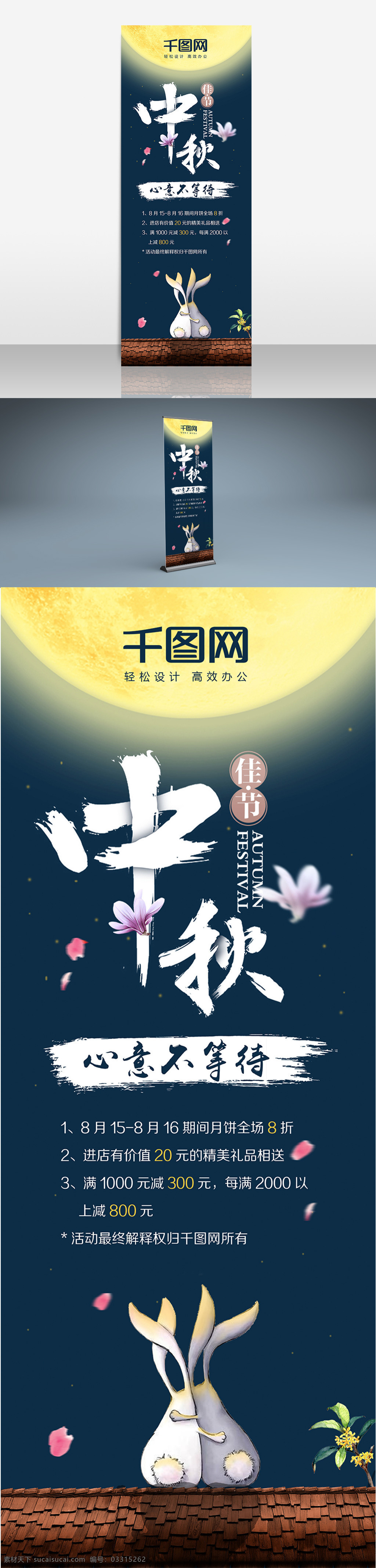深蓝色 中国 风 中秋月饼 节日 卡通 展架 中秋 月饼 中秋佳节 心意不等待 月亮 中国风