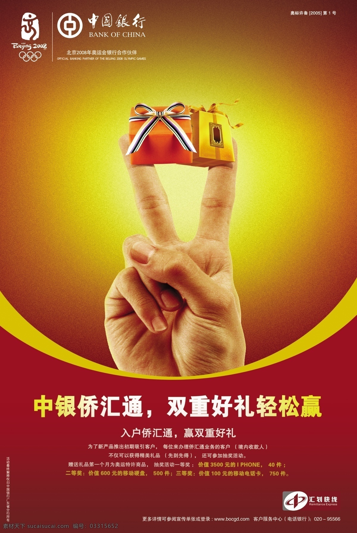 中国银行 中国银行展板 中国银行广告 logo 写真 展板 展板模板 广告设计模板 源文件 红色