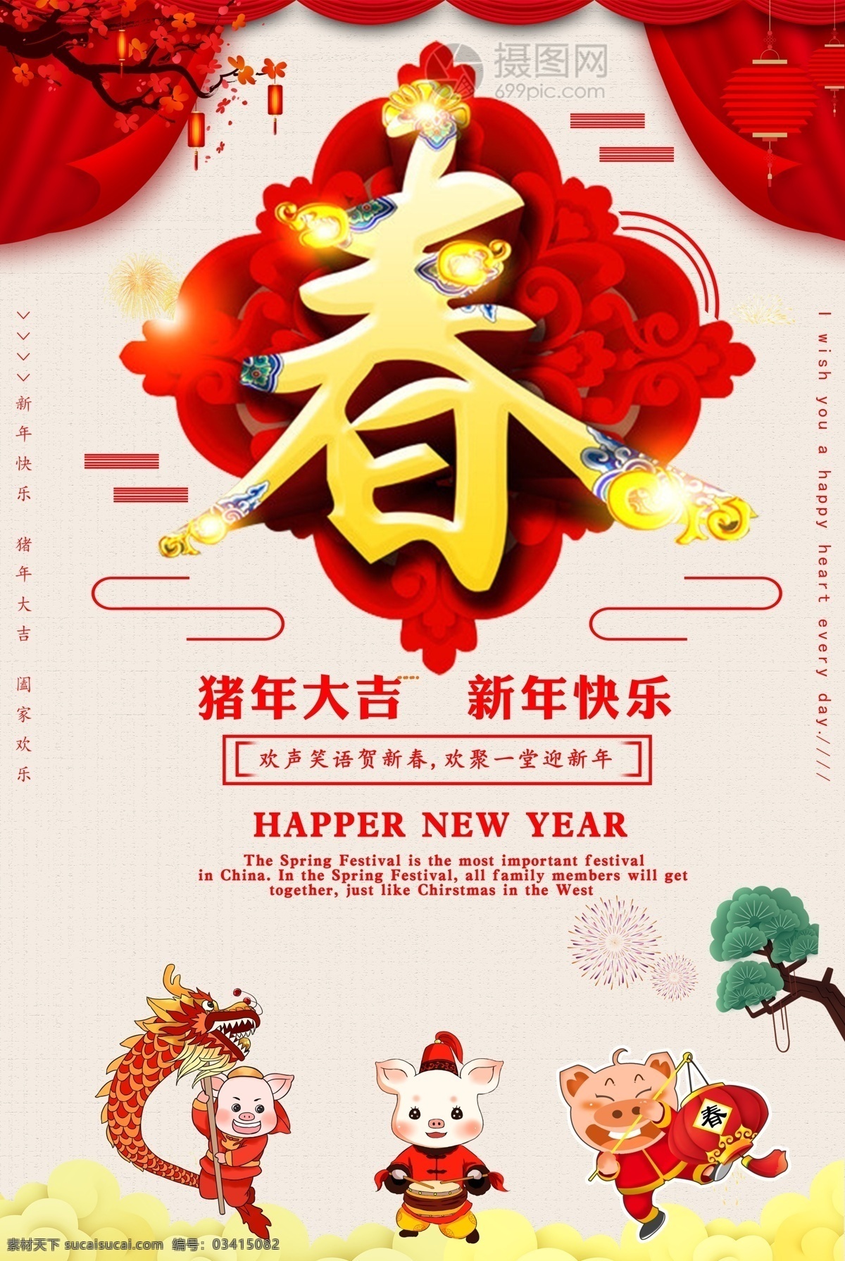 简约 新春 春节 喜庆 海报 新年快乐 猪年大吉 福猪 春 春联 鞭炮 春节海报 新春海报 猪年海报 春字 春字海报