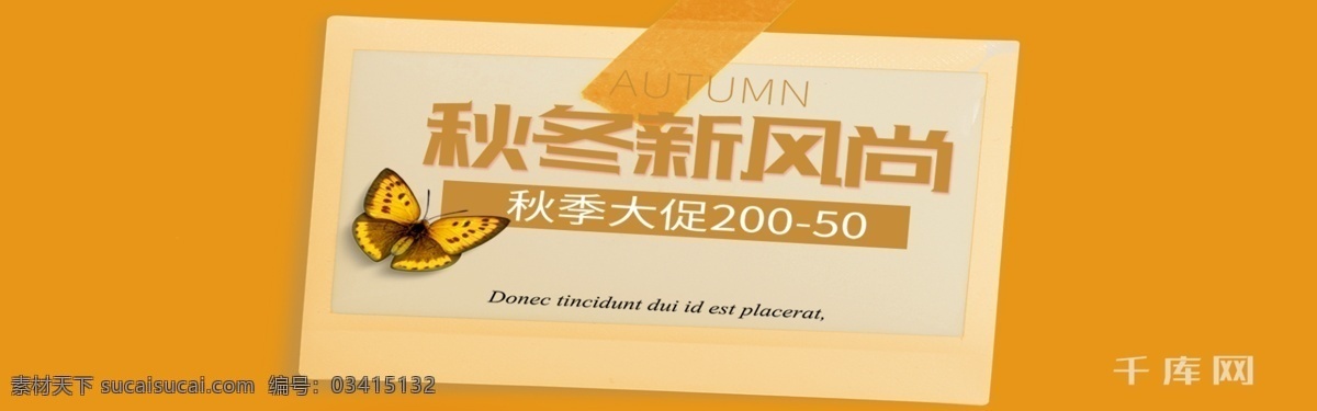 复古 秋冬 新 风尚 秋季 上 秋天 落叶 淘宝 banner 千库原创 秋日 上新 促销 大促 秋天落叶 枫叶 首焦 电商 网站 海报 天猫 京东