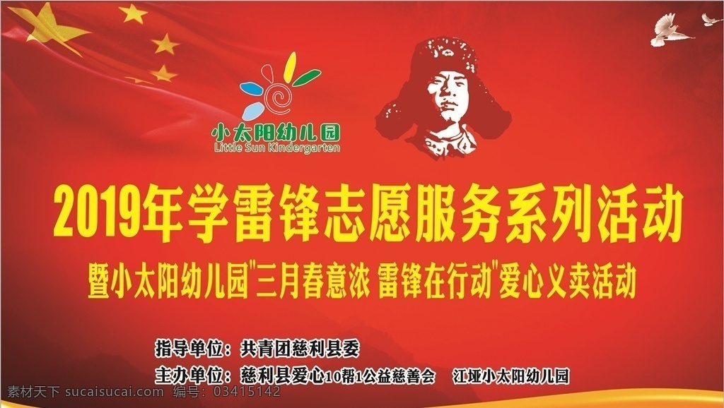 雷锋活动月 小太阳 雷锋 服务 志愿者 爱心义卖 活动月 雷锋精神
