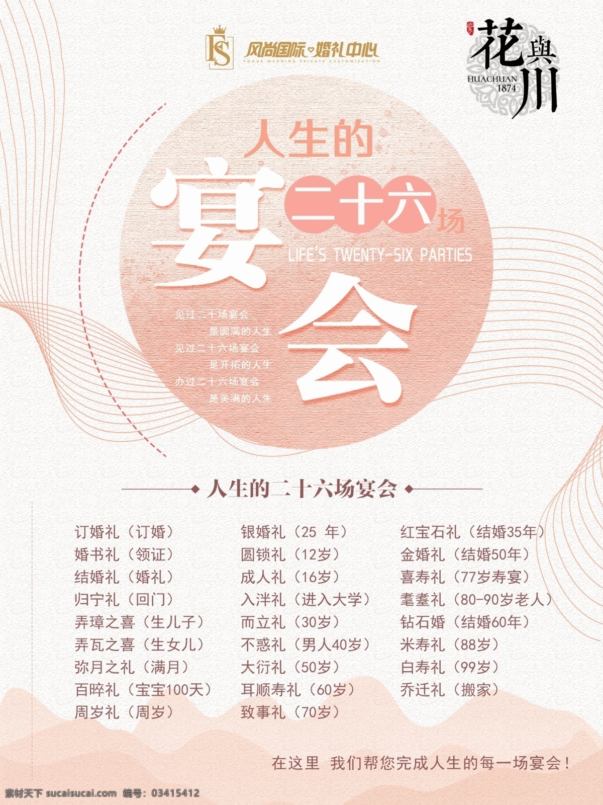 人生 场 宴会 粉色 标注 婚礼 小清新 几何