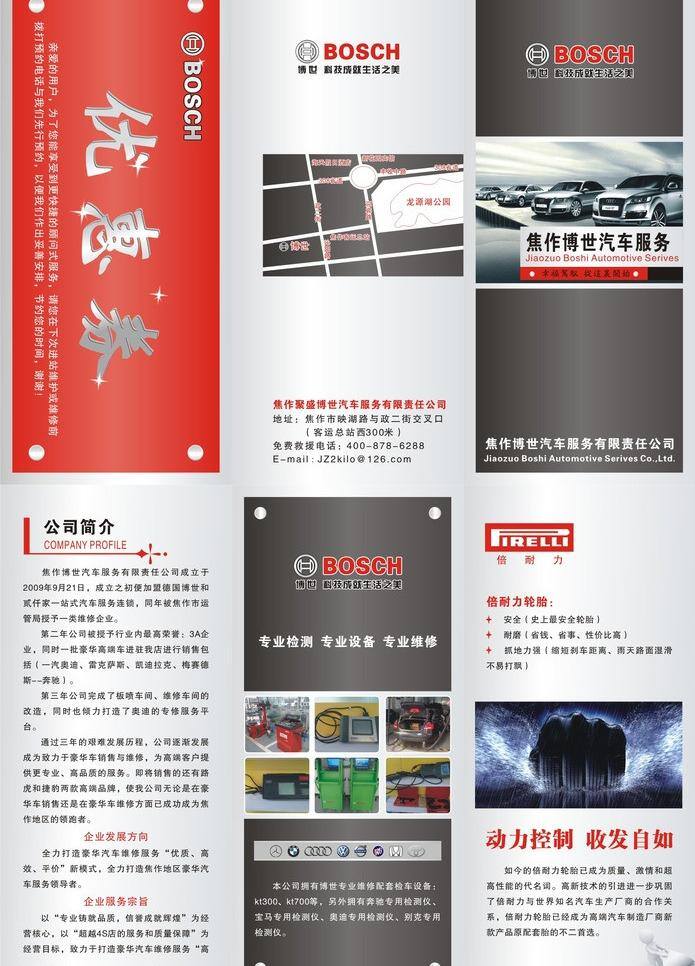 dm宣传单 奥迪 宝马 奔驰 标志 汽车 三折页 优惠券 三 折页 矢量 模板下载 倍耐力轮胎 名片卡 优惠券代金券
