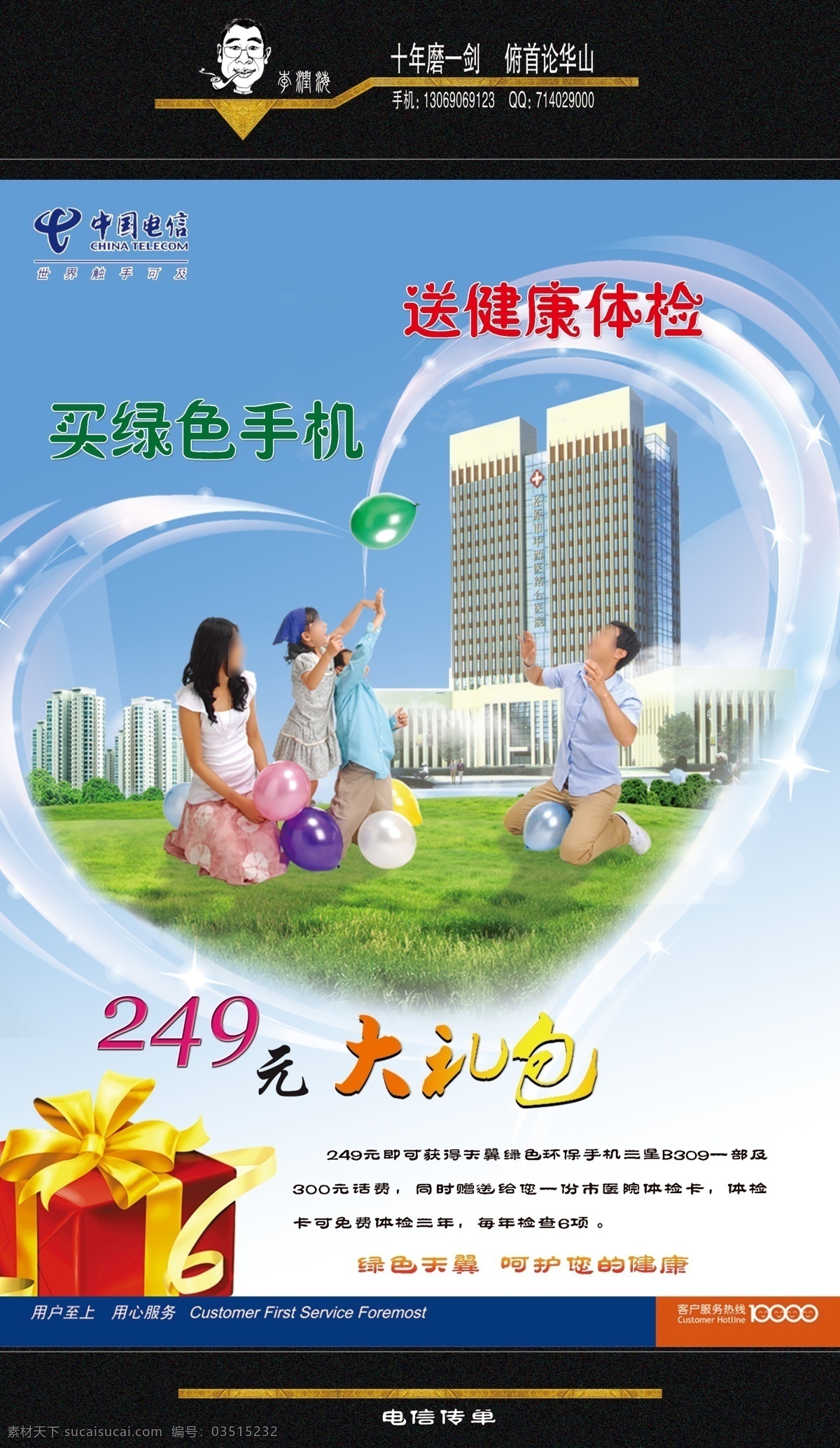 电信 传单 dm宣传单 电信传单 广告设计模板 画册设计 建筑 礼包 礼盒 源文件库 心型 源文件 其他画册封面