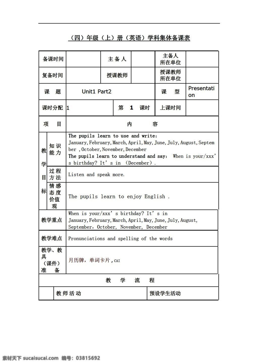 四 年级 上 英语 上册 unit when is your birthday 教案 外研剑桥版 四年级上