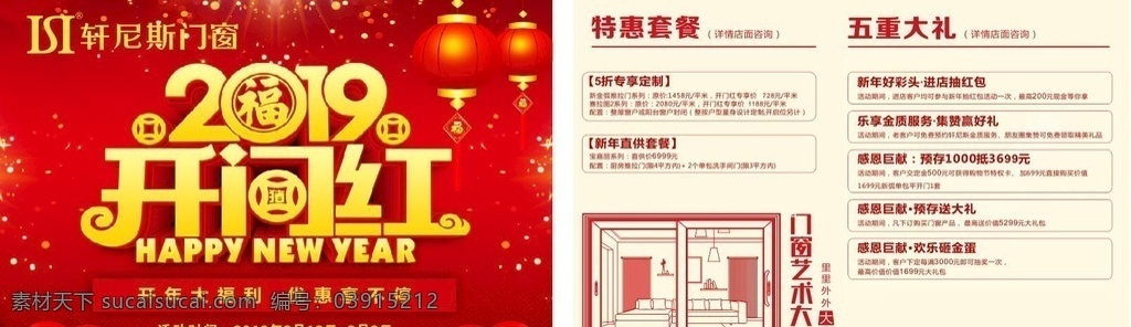轩尼斯开 门红 轩尼斯开标志 2019 开门红 红色喜庆背景 灯笼 活动单页 dm单 门窗矢量图 活动细则