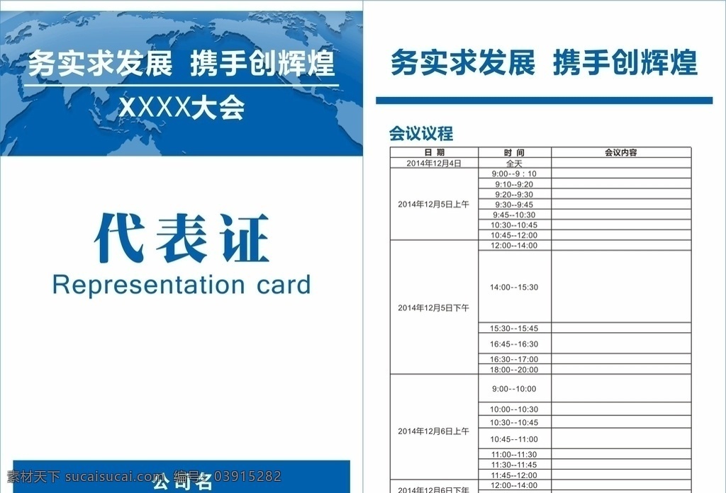 会议 代表证 会议证设计 代表证设计 证卡 胸卡