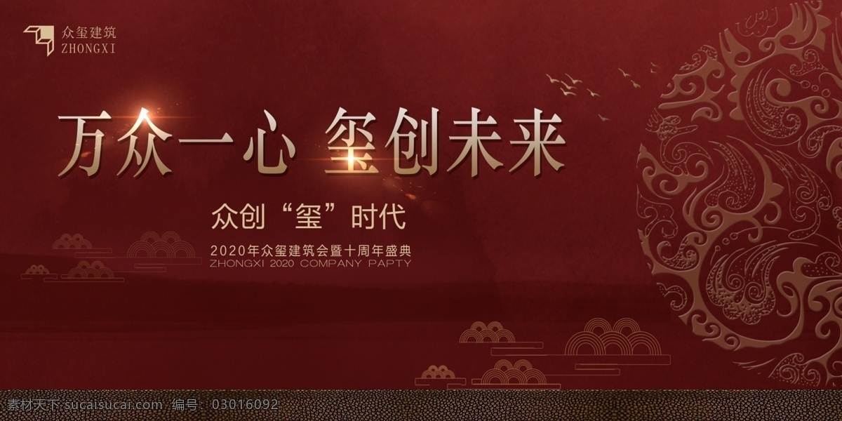 企业 展 板主 kv 红色 复古 风 企业文化 红色复古 中国风 简约 展板 会议活动 论坛字体 展板模板