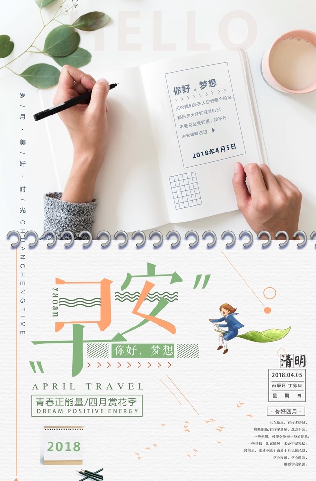 早安海报图片 早安海报 早安 励志 海报 手机壁纸 psd分层 每日签到 日签 晚安 推送 早安图 每日推送 正能量 微信 阳光 自然 唯美 微信稿 朋友圈 微商 人生哲理 每日精选 早安物语 早安微信 温馨 早安早餐 早餐 青春 追梦 文艺小清新 励语