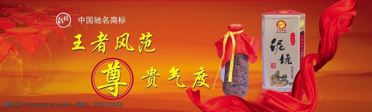 酒背景展板 泥坑酒 酒水 泥坑老酒 酒类宣传 酒宣传 酒背景 红色 红色背景 红丝带 中国红 中国风 古典背景 酒广告 酒瓶 酒展板 展板 广告设计模板 源文件 展板模板