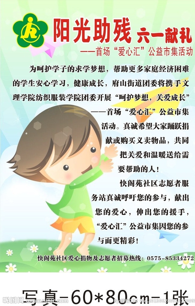 阳光 助残 六 献礼 儿童 六一 动画 绿色 助残标准 阳光助残 六一儿童节 节日素材 矢量