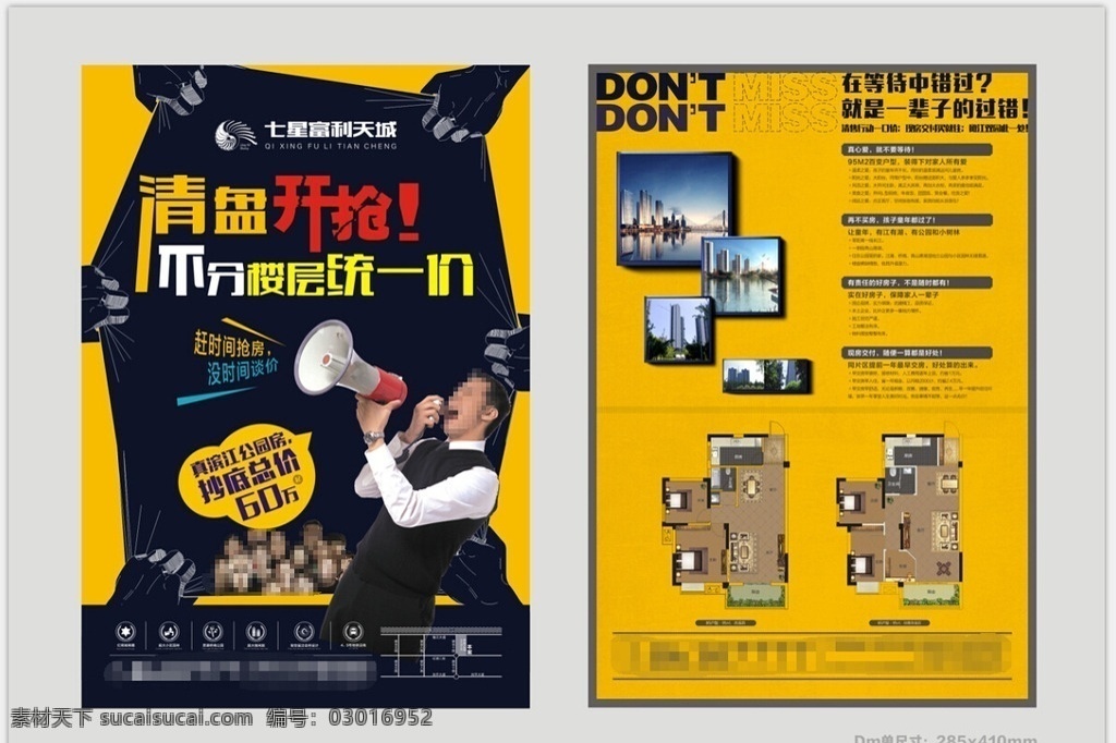 房地产宣传单 房地产dm单 房地产展架 房地产传单 房地产彩页 房地产报广 房地产单张 房地产围墙 房地产招商 房地产 房地产开盘 房地产高炮 房地产dm 房地产画册 房地产单页 房地产海报 房地产背景 地产夹报 dm宣传单 地产广告 dm单页 单张 dm 房地产广告 海报 dm模板 单张模板 单页