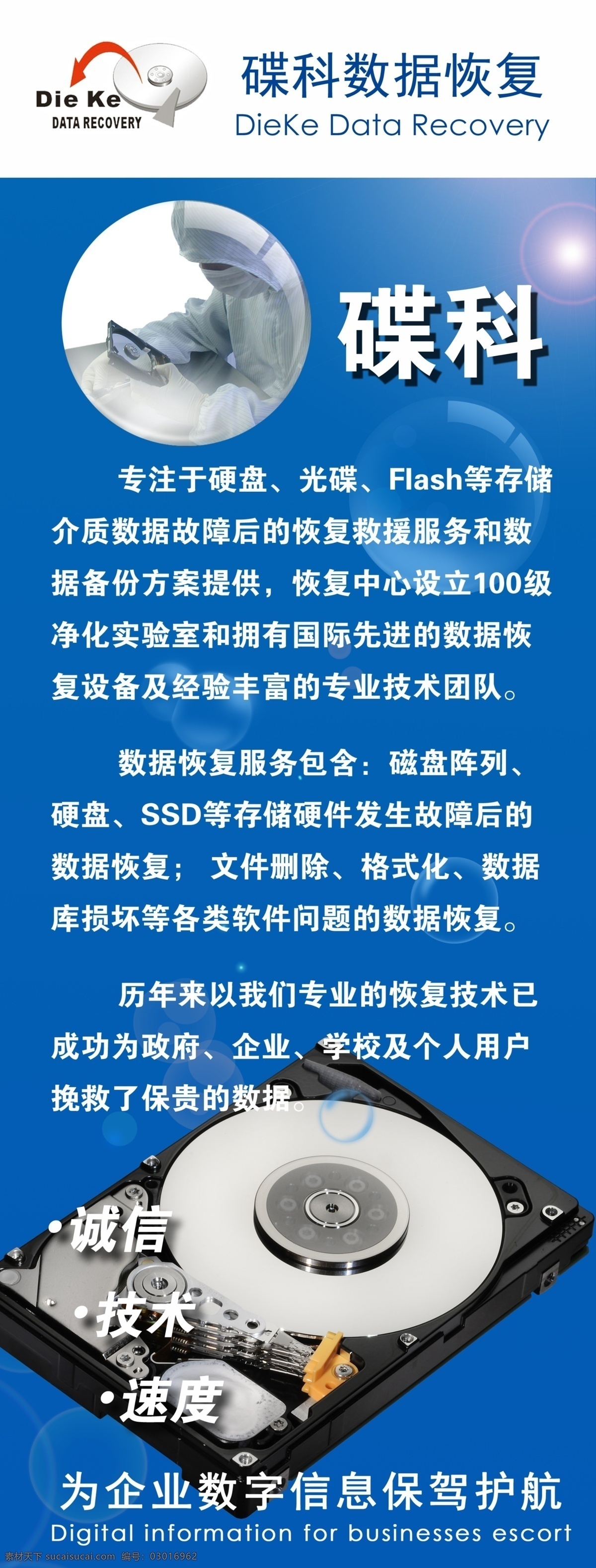 数据恢复 x 展架 软件 x展架 易拉宝 数据安全 展板模板 广告设计模板 源文件
