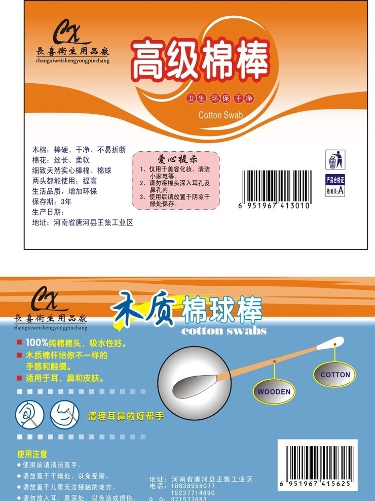 棉签 棉棒 高级棉棒 贴纸 不干胶 矢量 生活用品 生活百科