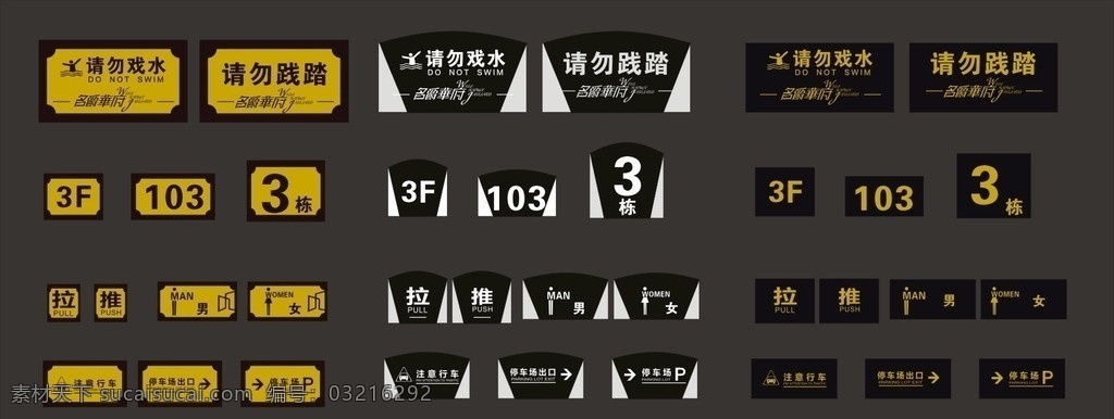 名爵华府 标识牌 楼盘标识系统 房地产标识牌 号码牌 楼层牌 栋门牌 房门牌 指示牌 导向标识牌 造型牌 注意行车 请勿戏水 停车场出口 停车场 请勿践踏 推拉门牌 公共标识标志 标识标志图标 矢量