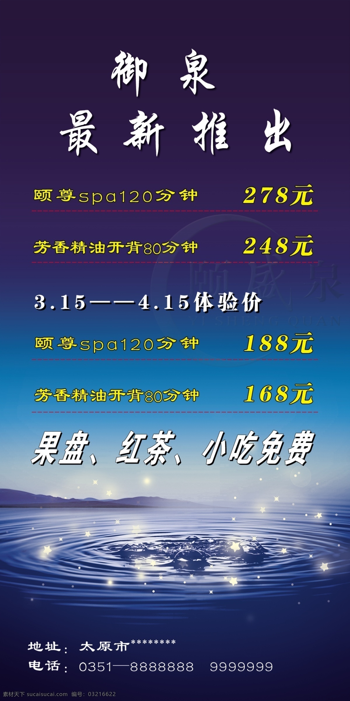 台卡 泉水 亮光 报价 足疗 分层 源文件