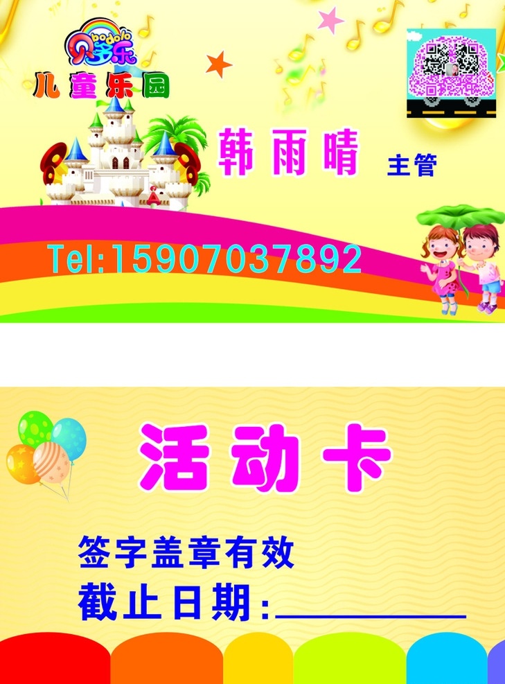 儿童乐园名片 儿童乐园 名片 卡片 活动卡 卡通名片 名片卡片