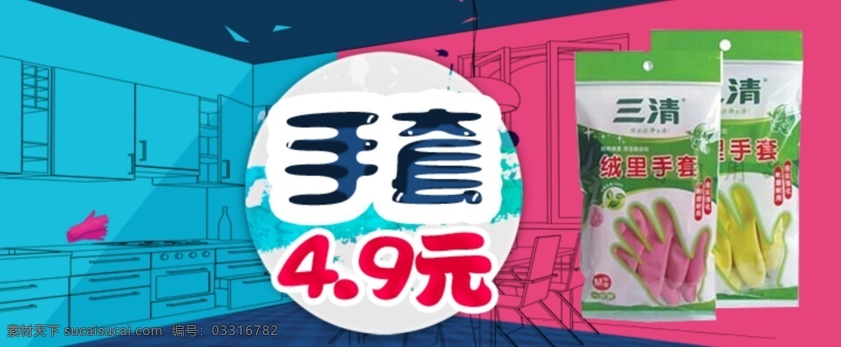 手套 促销 banner 青色 天蓝色