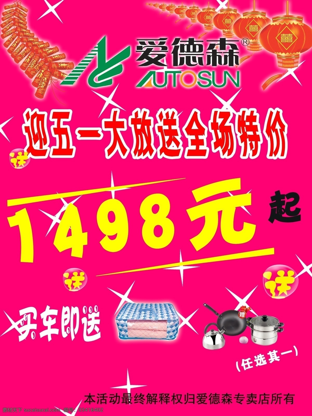 分层 鞭炮 灯笼 广告 五一宣传单 星星 宣传单 迎五一 爱德森标志 太空被 三件套 源文件 节日素材 五一劳动节