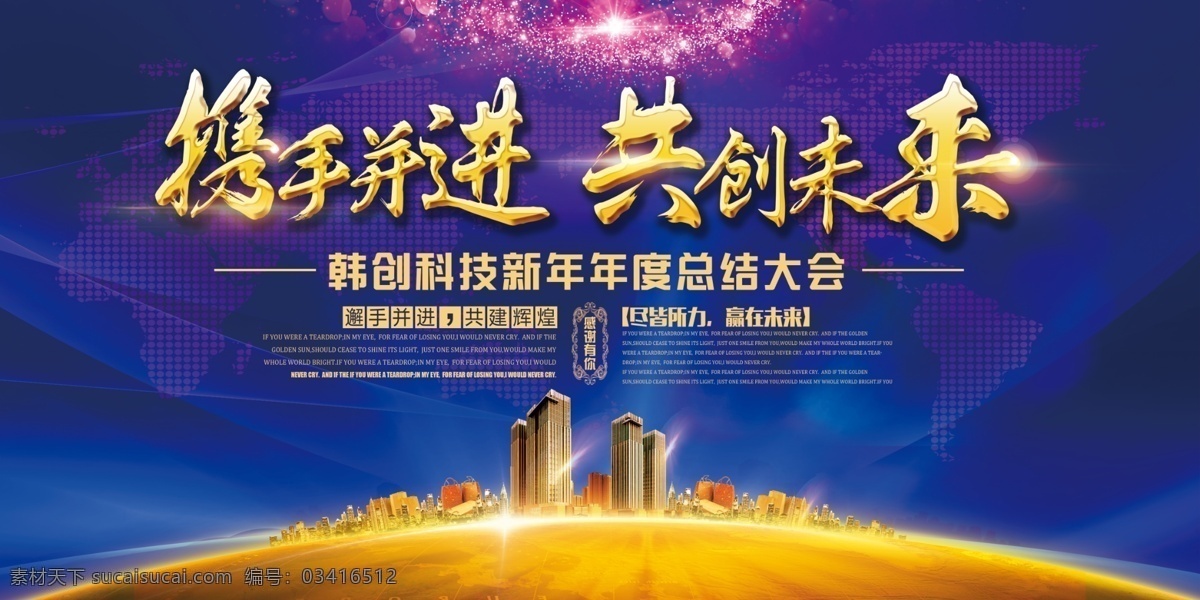 通用蓝色背景 大气蓝色背景 高端蓝色背景 蓝色 蓝色科技背景 蓝色背景模板 现代蓝色背景 蓝色背景设计 蓝色背景卡片 会议蓝色背景 钻石蓝色背景 蓝色背景素材 蓝色背景底纹 简洁蓝色背景 绿色展板背景 会议背景 携手并进 共创未来 黄色背景 公司展板 公司背景 蓝色展板