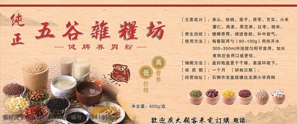 五谷杂粮 标签 食品 底纹 营养品