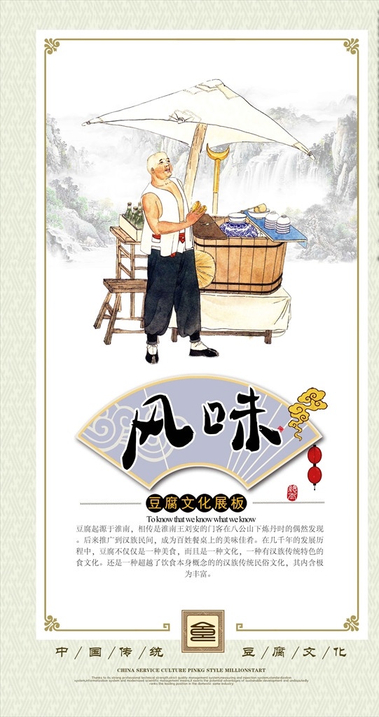 豆腐文化展板 豆腐 浸泡 豆制品 豆腐插画 豆腐人物 豆腐海报 豆腐广告 豆腐包装 插画 豆腐插图 中国风展板 豆腐挂画 豆腐制作流程 餐饮文化 食堂文化 食堂展板 食堂挂画 饭店挂画 舌尖上的中国 中华饮食文化 养生饮食 养生之道 饮食插画 膳食养生 民俗文化 餐厅展板 饮食文化 共享素材 展板模板