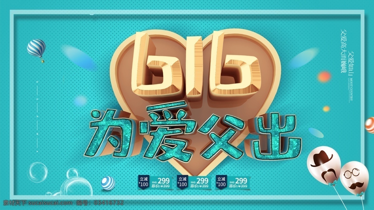 创意 蓝色 时尚 616 父亲节 展板 爸爸 为爱父出 肌理 插画 人物 手绘 c4d