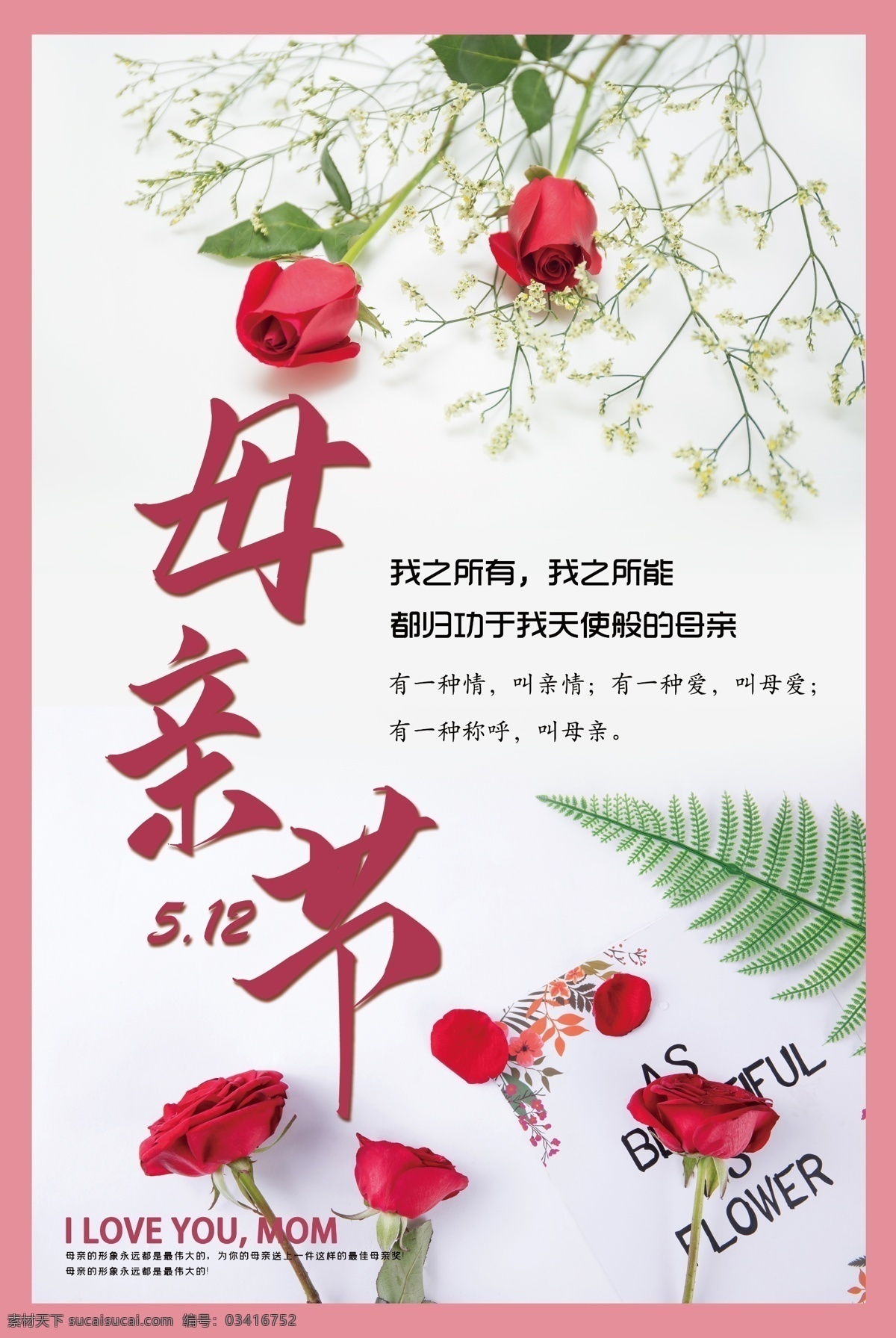 母亲节 海报 妈妈 节日 活动 分层