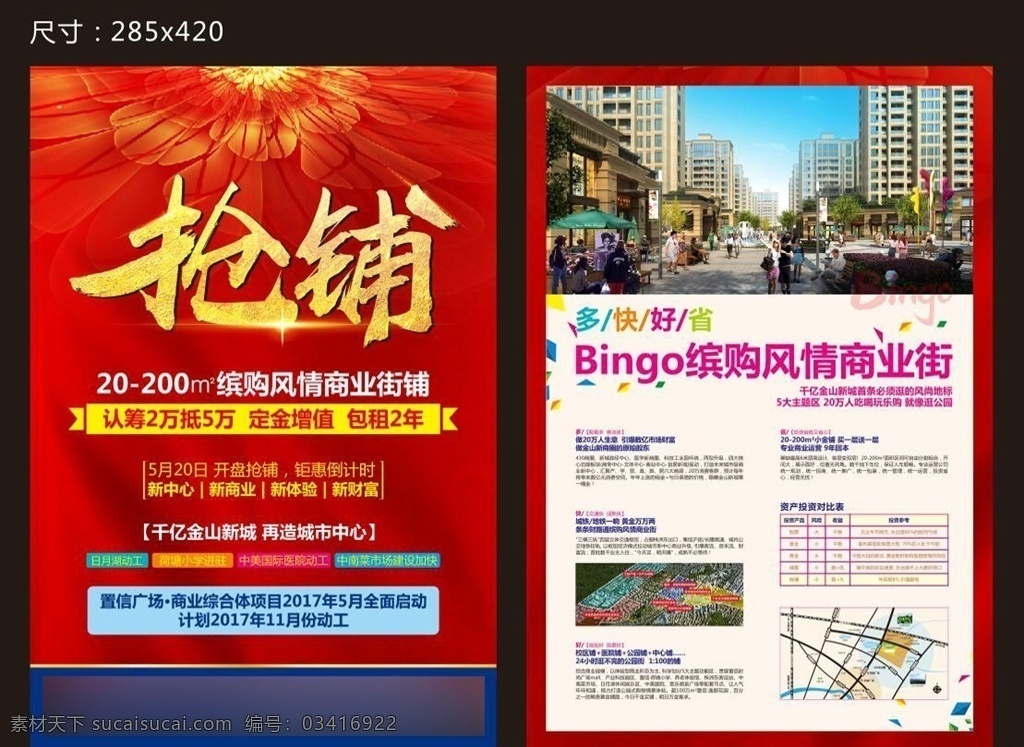 地产 广告 单张 商铺 抢铺 红色 开业 限时 时尚大气 高端简约