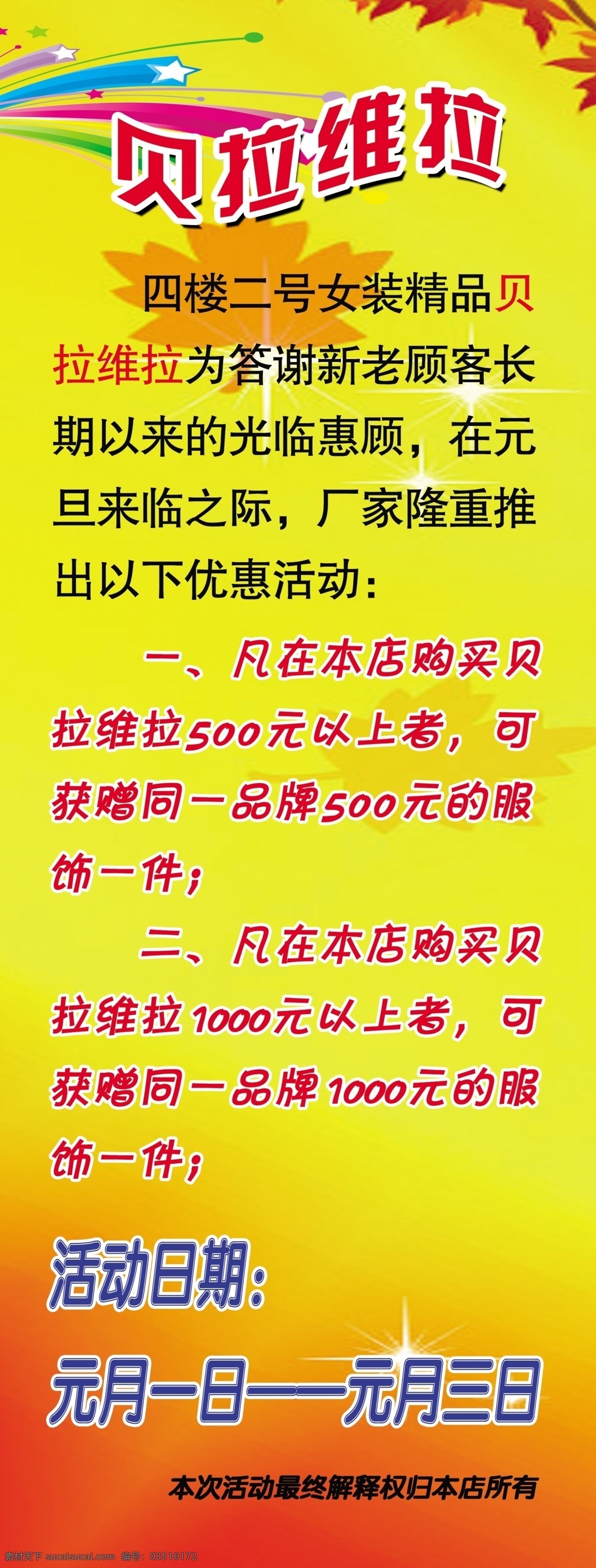 psd源文件 x架 x展架模板 x 展架 模板 ps 海报ps素材 内拉维拉 内 拉维 拉 易拉宝 源文件 海报 其他海报设计