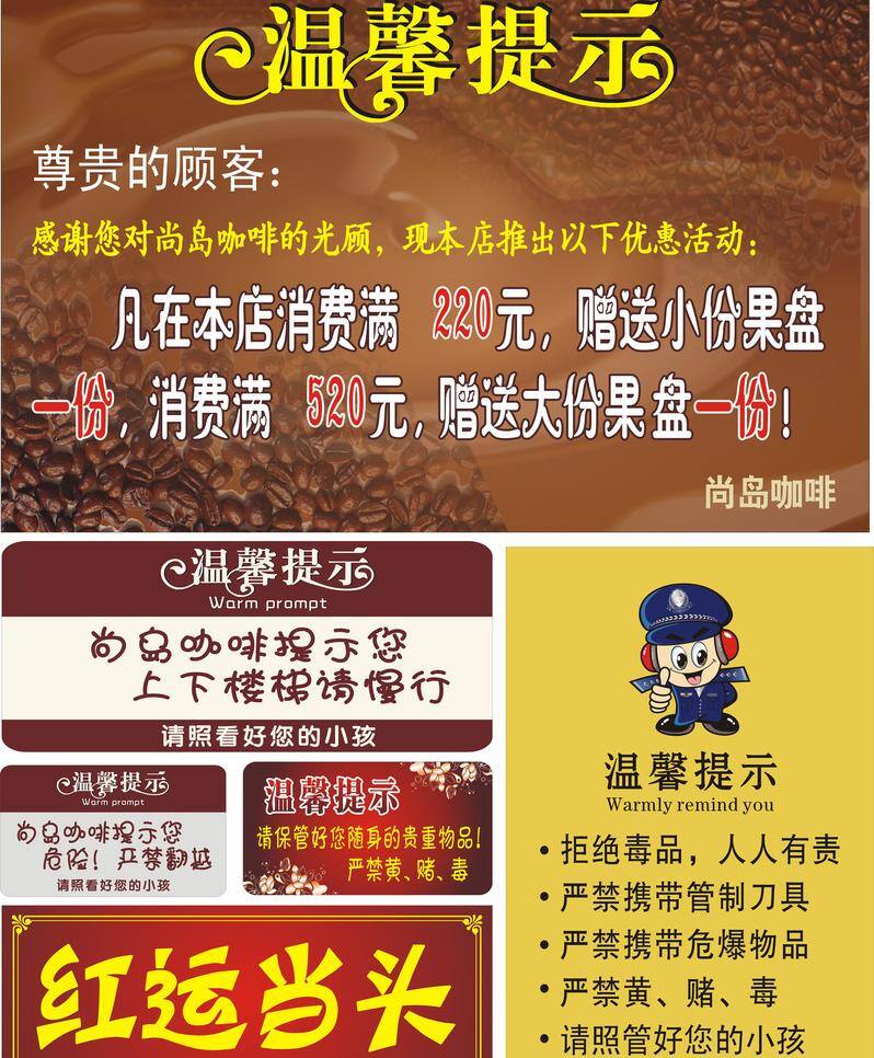 温馨 提示 边框 花边 花框 禁毒 咖啡 咖啡豆 民警提示 模板 温馨提示 提示牌 艺术字 展板 展板模板 矢量 其他展板设计