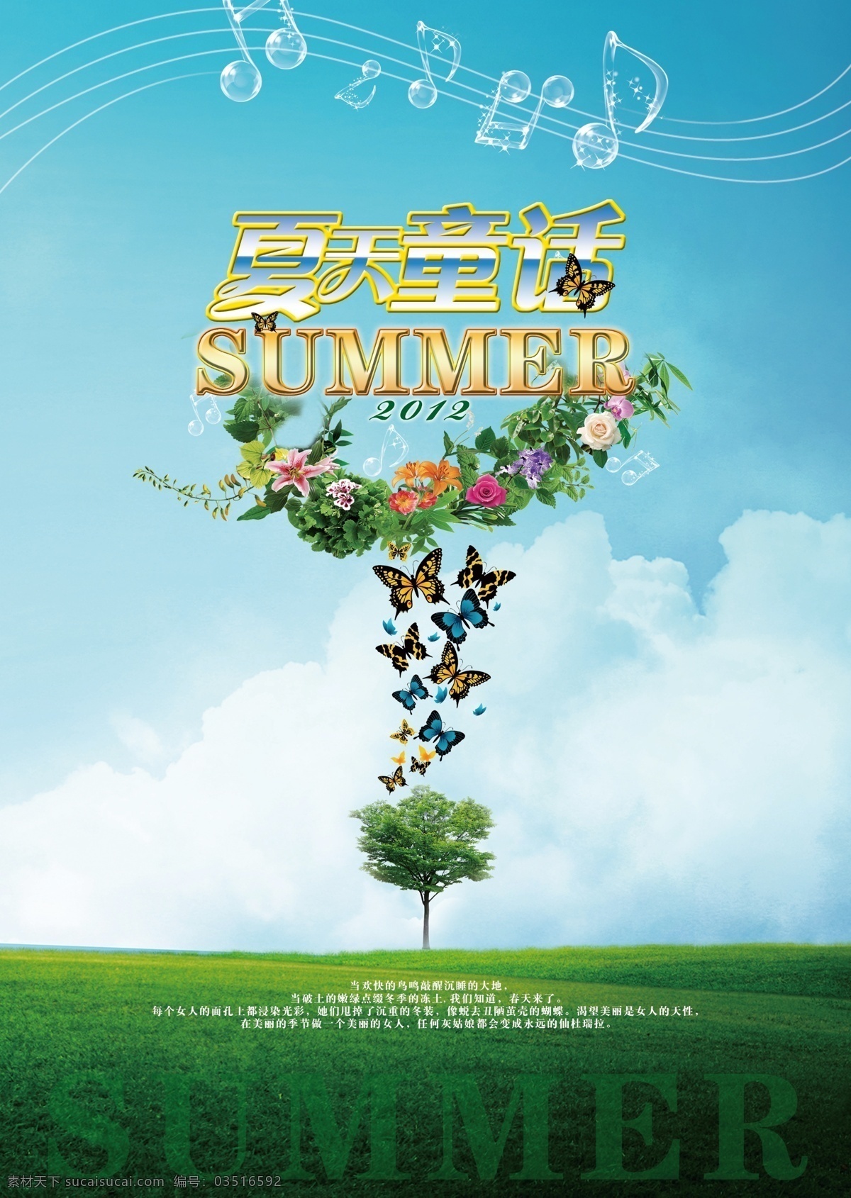 summer 白云 草地 大树 广告设计模板 蝴蝶 花环 夏天 童话 模板下载 夏天童话 音符 蓝天 源文件 促销海报