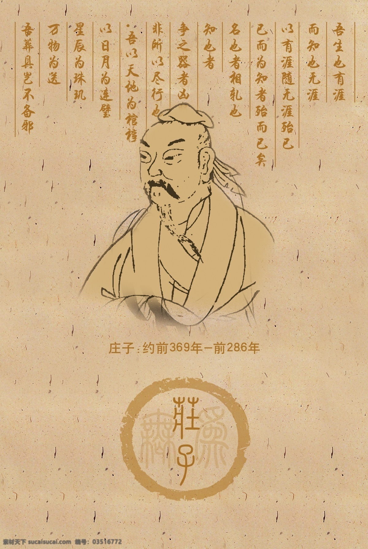 本本 笔记本 古人 广告设计模板 画册设计 日记本 文具 学习 圣人 庄子 源文件 其他画册封面