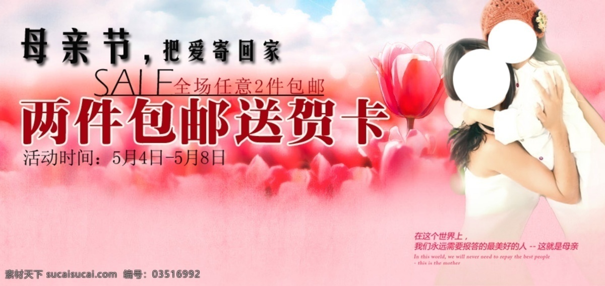 红色 活动时间 玫瑰花 母女 母亲节 网页模板 源文件 中文模版 女装 广告 两件包邮 2件 送贺卡 淘宝素材 淘宝促销海报