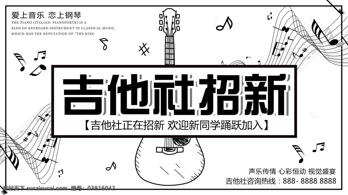 白色 简约 卡通 吉他 社团 招 新 宣传 展板 大气 音乐 大学