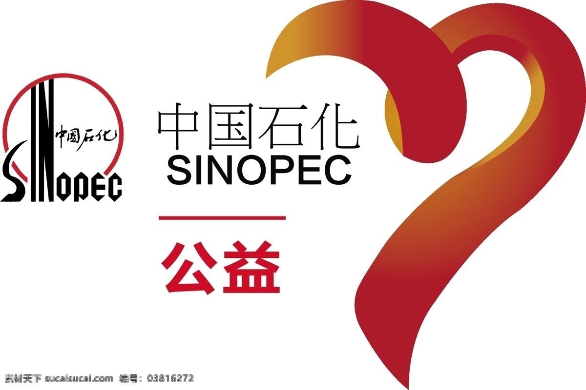 中国石化公益LOGO素材图片下载-素材编号03816272-素材天下图库