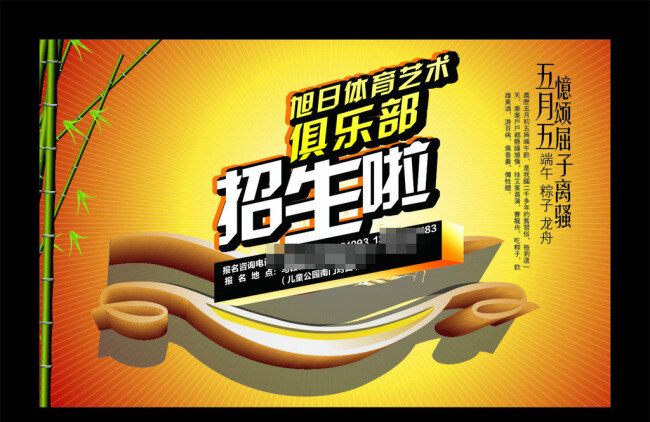 体育 艺术 招生 广告 矢量 端午节 广告设计模板 俱乐部 招生广告 招生海报 字体设计 模板下载 优育艺术招生 展板 x展板设计