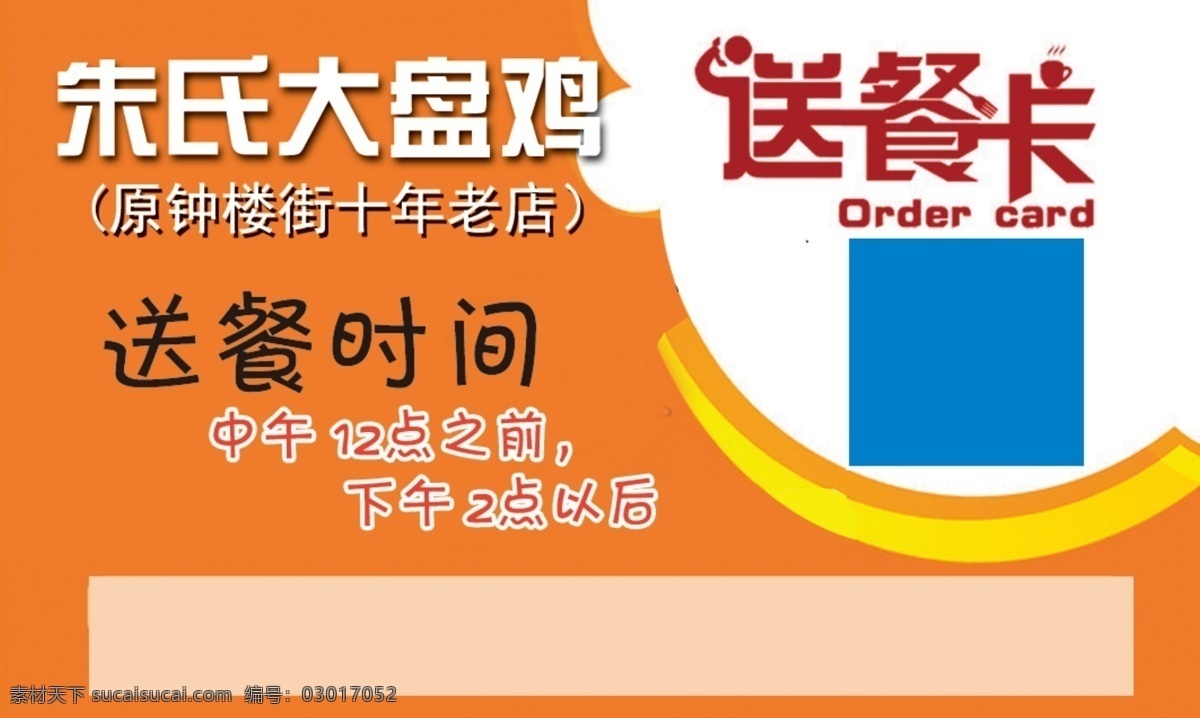 送餐卡 名片 展架 海报 kt板块 宣传页 生活百科 生活用品