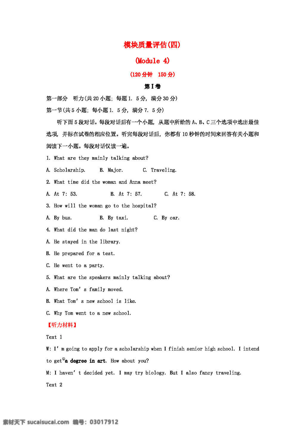 英语 外 研 版 高中英语 必修 模块质量评估 试卷 外研版