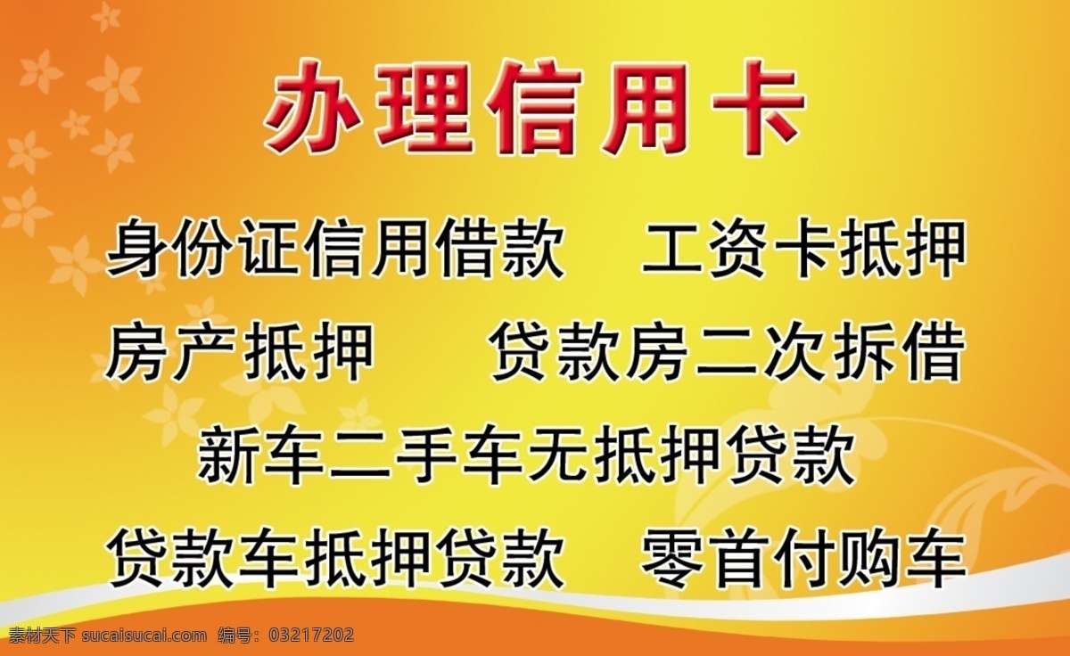 信用贷款名片 信用贷款 名片 无前期费用 手续便捷 黄底 名片卡片