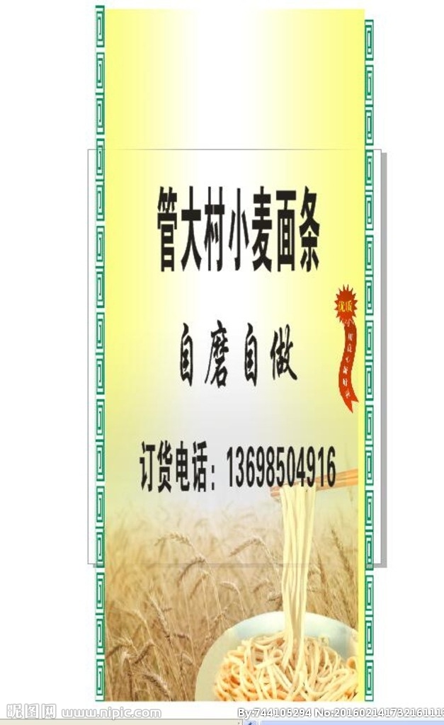 面条包装 面条加工包装 面条 面条加工 包装面条 包装设计