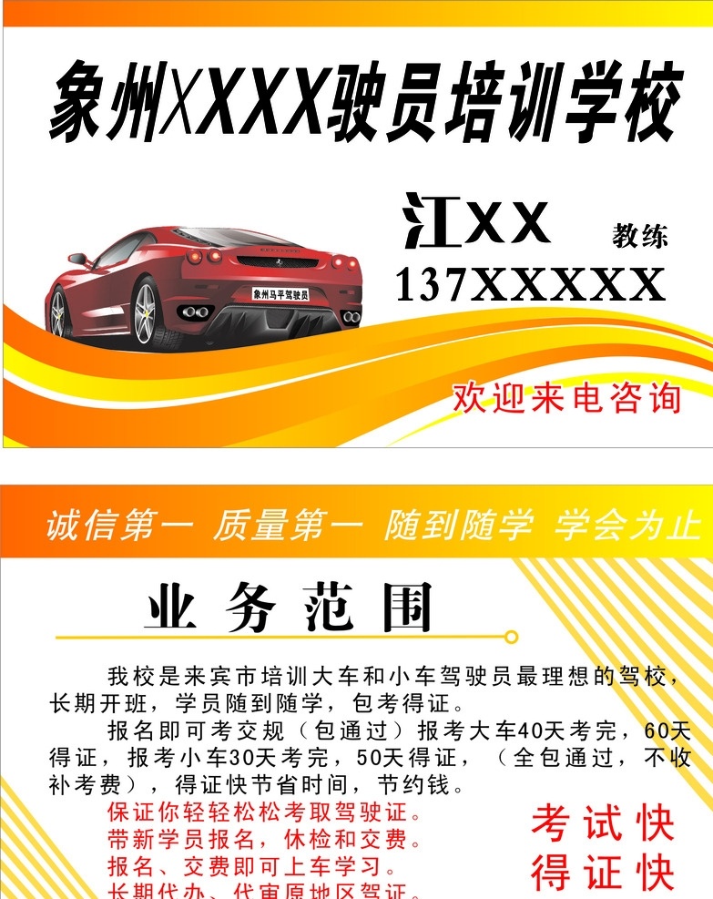 驾校名片 名片 驾校 名片模板 高档名片 名片卡片